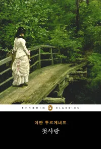 첫사랑 표지