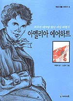 아멜리아 에어하트 표지