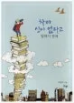 차마 신이 없다고 말하기 전에 표지
