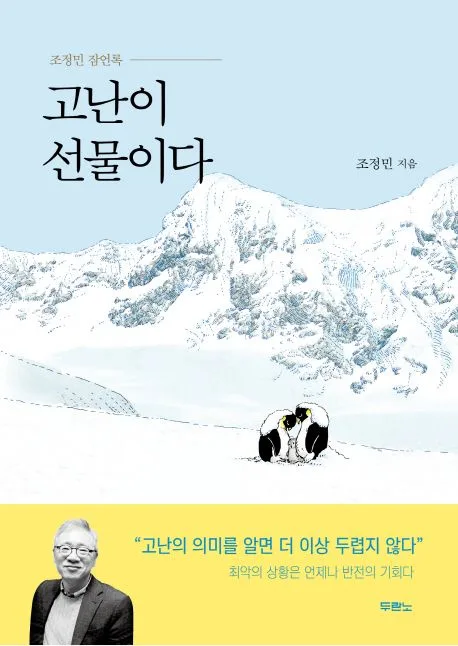 고난이 선물이다 표지