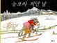 눈보라 치던 날 표지