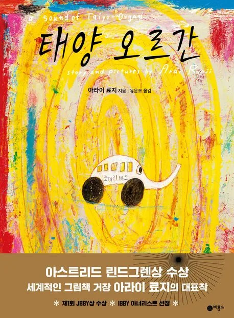 태양 오르간 표지
