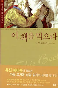 이 책을 먹으라 표지