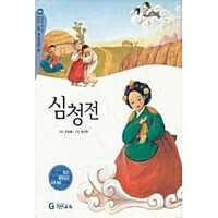 심청전 표지