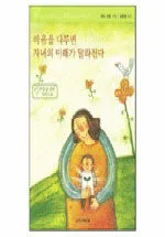 마음을 다루면 자녀의 미래가 달라진다 표지