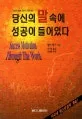 당신의 말 속에 성공이 들어있다 표지
