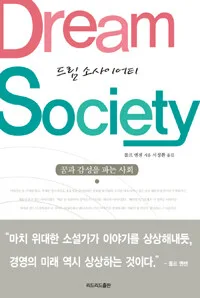 드림 소사이어티 표지