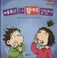 에취! 나 감기 걸렸어 표지