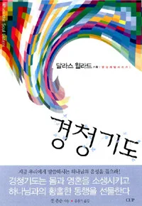 경청기도 표지