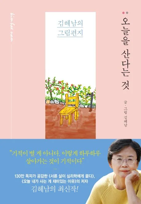 오늘을 산다는 것 표지