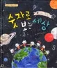 숫자로 보는 세상 표지