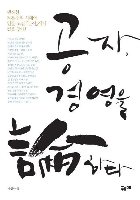공자경영을 논하다 표지