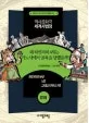 왜 아인리히 4세는 카노사에서 굴욕을 당했을까? 표지