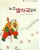 누구 발자국일까 표지