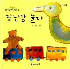 장난감 놀자 표지