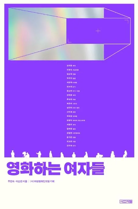 영화하는 여자들 표지