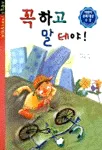 꼭 하고 말 테야! 표지
