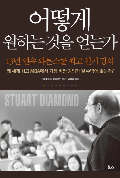 어떻게 원하는 것을 얻는가 표지