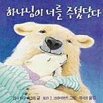 하나님이 너를 주셨단다 표지