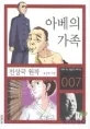아베의 가족 표지
