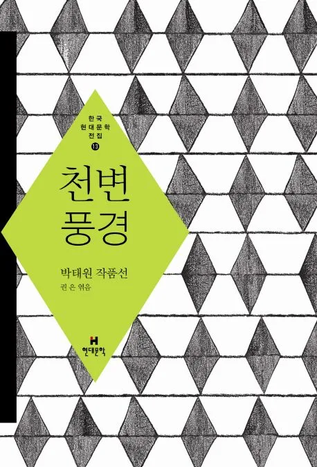 천변풍경 표지
