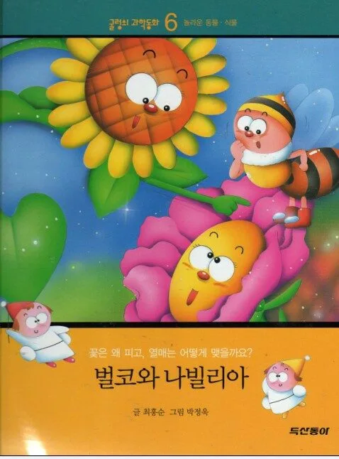 벌코와 나빌리아 표지