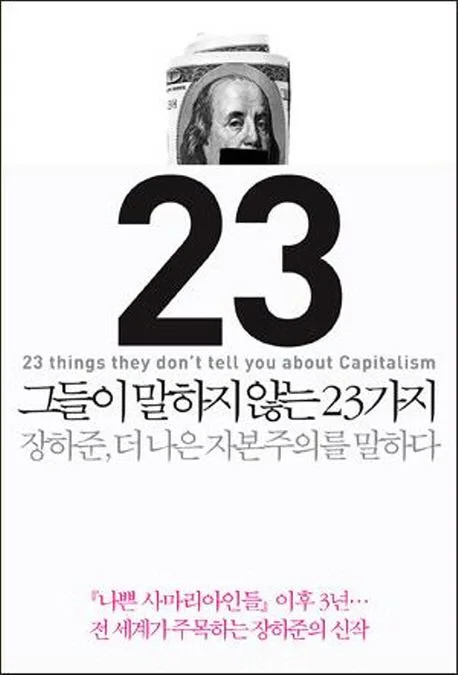 그들이 말하지 않는 23가지 표지