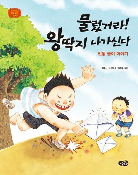 물렀거라! 왕딱지 나가신다 표지