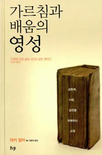 가르침과배움의영성 표지