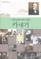 카네기 표지