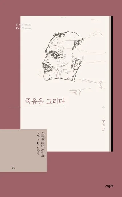 죽음을 그리다 표지