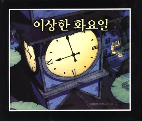 이상한 화요일 표지