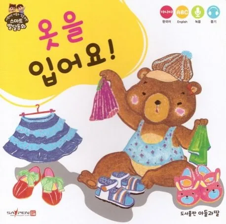 옷을 입어요 표지