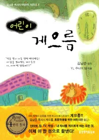(어린이)게으름 표지