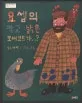 요셉의 작고 낡은 오버코트가...? 표지