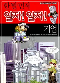 (한 발 먼저 알자! 알자!) 기업 표지