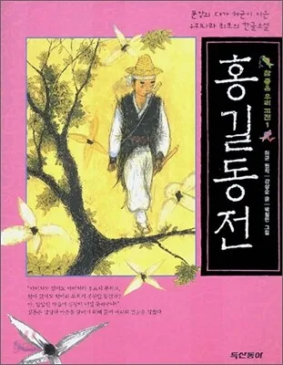 홍길동전 표지