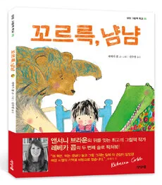꼬르륵, 냠냠 표지