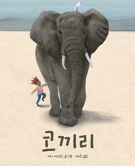 코끼리 표지