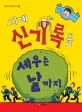 세계신기록을 세우는 날까지 표지