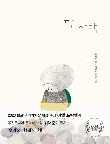 한 사람 표지