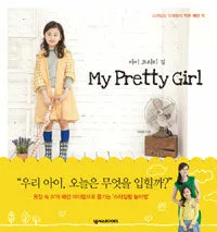 마이 프리티 걸 표지