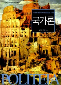 국가론 표지