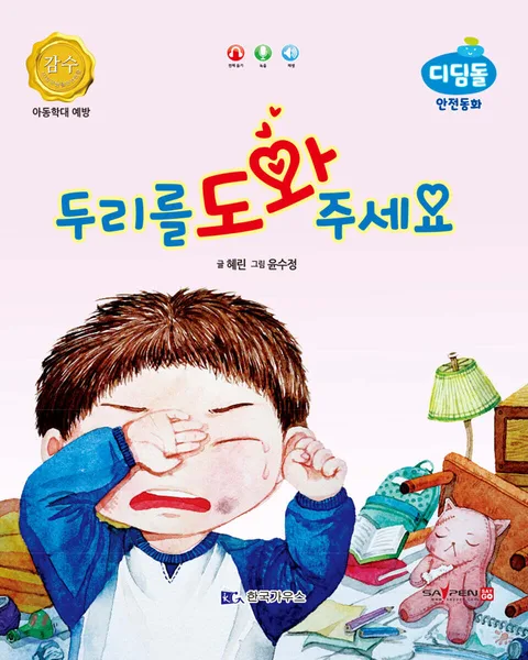 두리를 도와주세요 표지