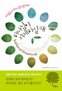 하나님이 지체하실때 표지