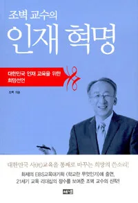 인재혁명 표지