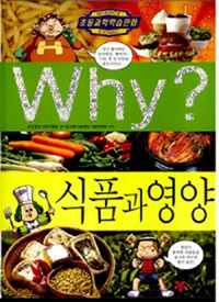 Why? 식품과 영양 표지