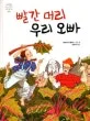 빨간 머리 우리 오빠 표지