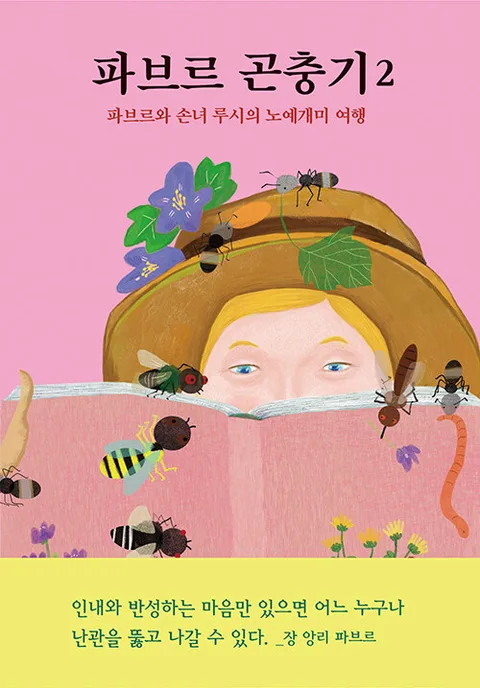 파브르 곤충기. 2 표지