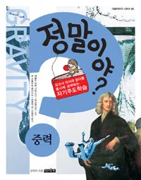 정말이야? 표지